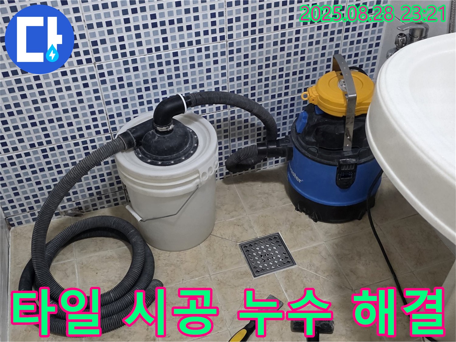 공릉로2길 26 욕실 바닥 누수 타일 시공 - 꼼꼼한 시공으로 누수 완벽 차단