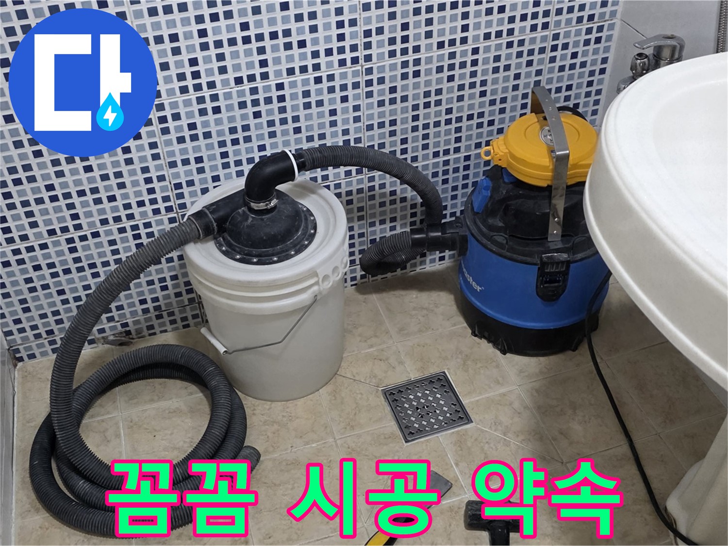 꼼꼼 시공 - 꼼꼼한 시공으로 누수 재발을 방지하고 오랫동안 안심하고 생활할 수 있도록 돕습니다.