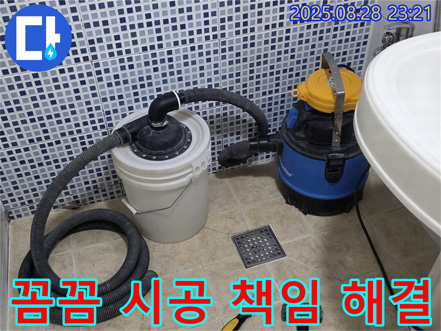 꼼꼼한 전문가의 책임 시공 - 완벽한 누수 차단 및 재발 방지