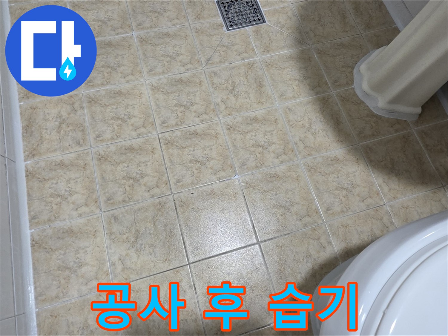 누수 공사 후에도 계속되는 습기 - 환기가 필수입니다!