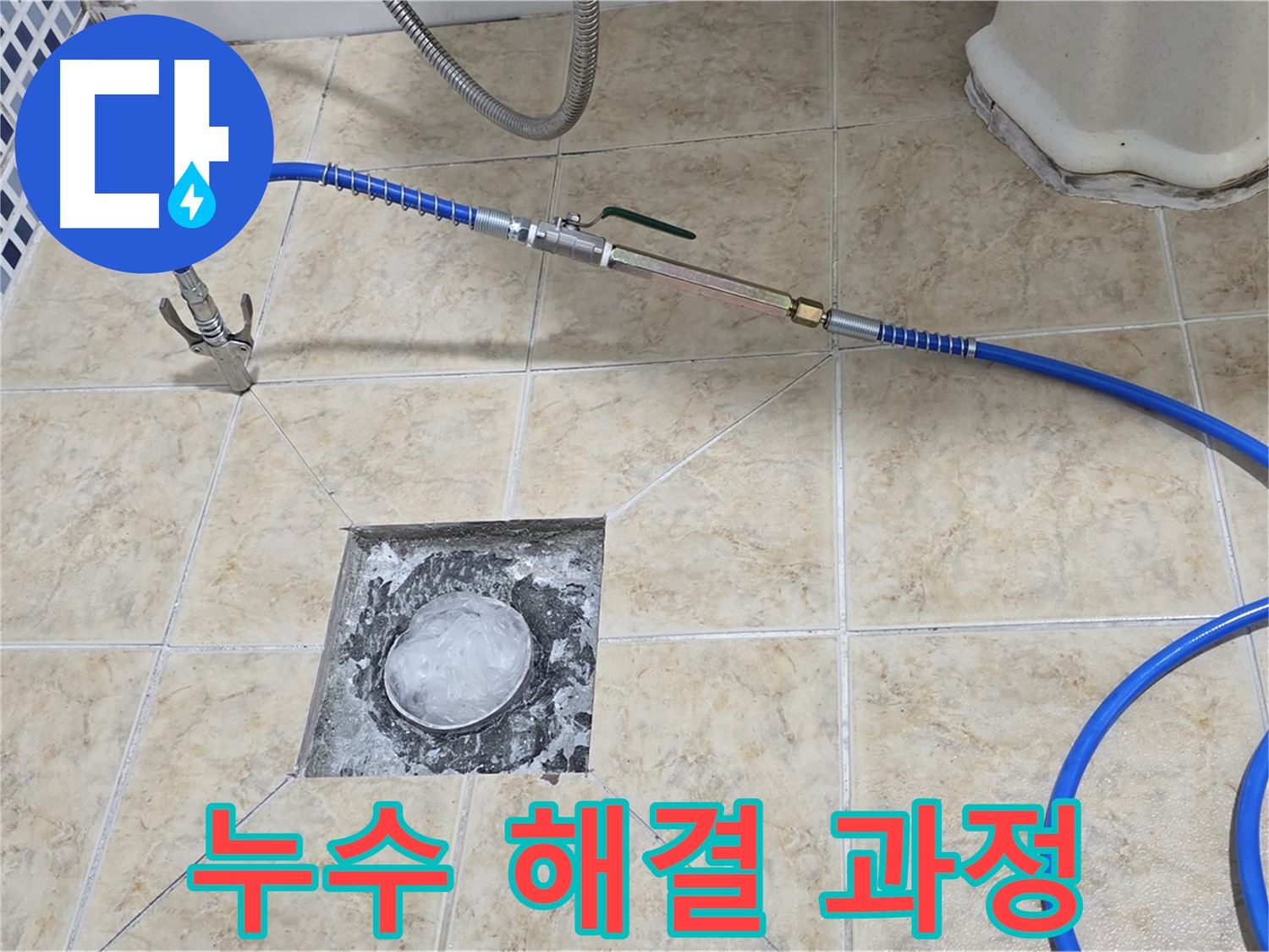 누수 문제 해결 과정 - 고객 만족을 최우선으로