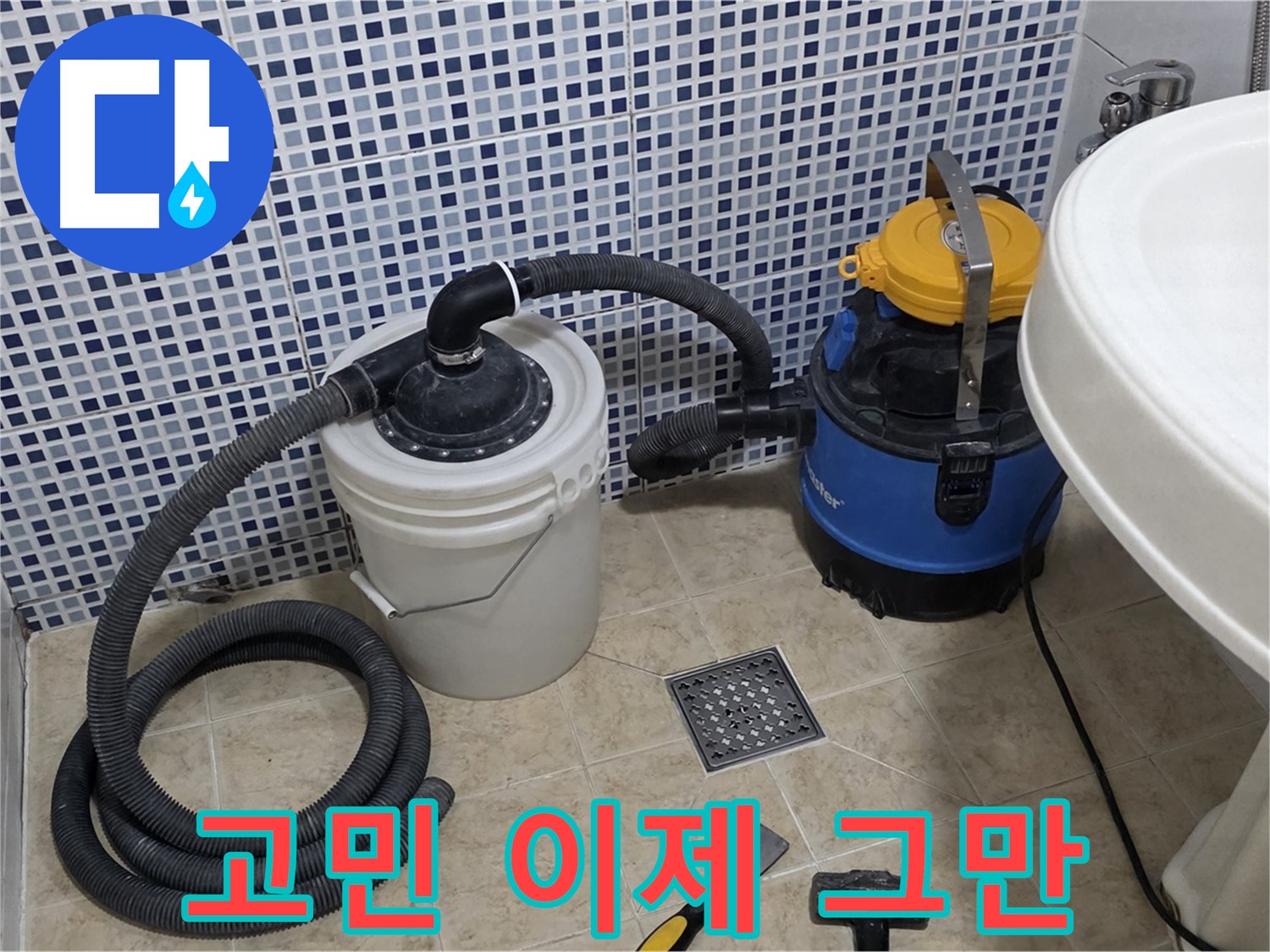 누수 문제 해결 - 누수 문제, 저희가 완벽하게 해결해 드립니다.