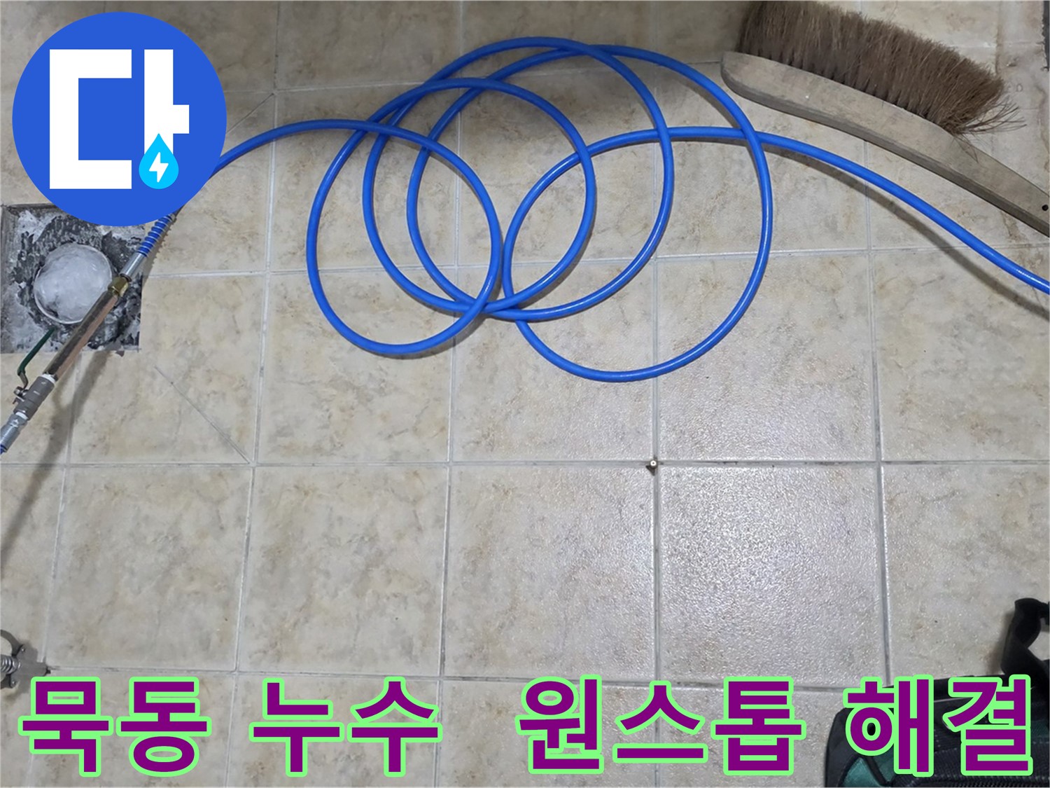 누수 탐지 - 고압 인젝션 시공