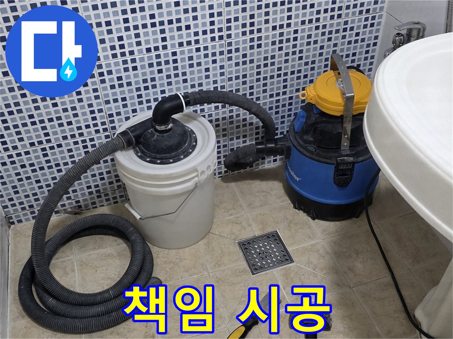 누수 탐지부터 완벽 마무리까지 책임 시공 - 누수 탐지부터 시공, 뒷정리까지 모든 과정을 책임지고 완벽하게 마무리합니다.