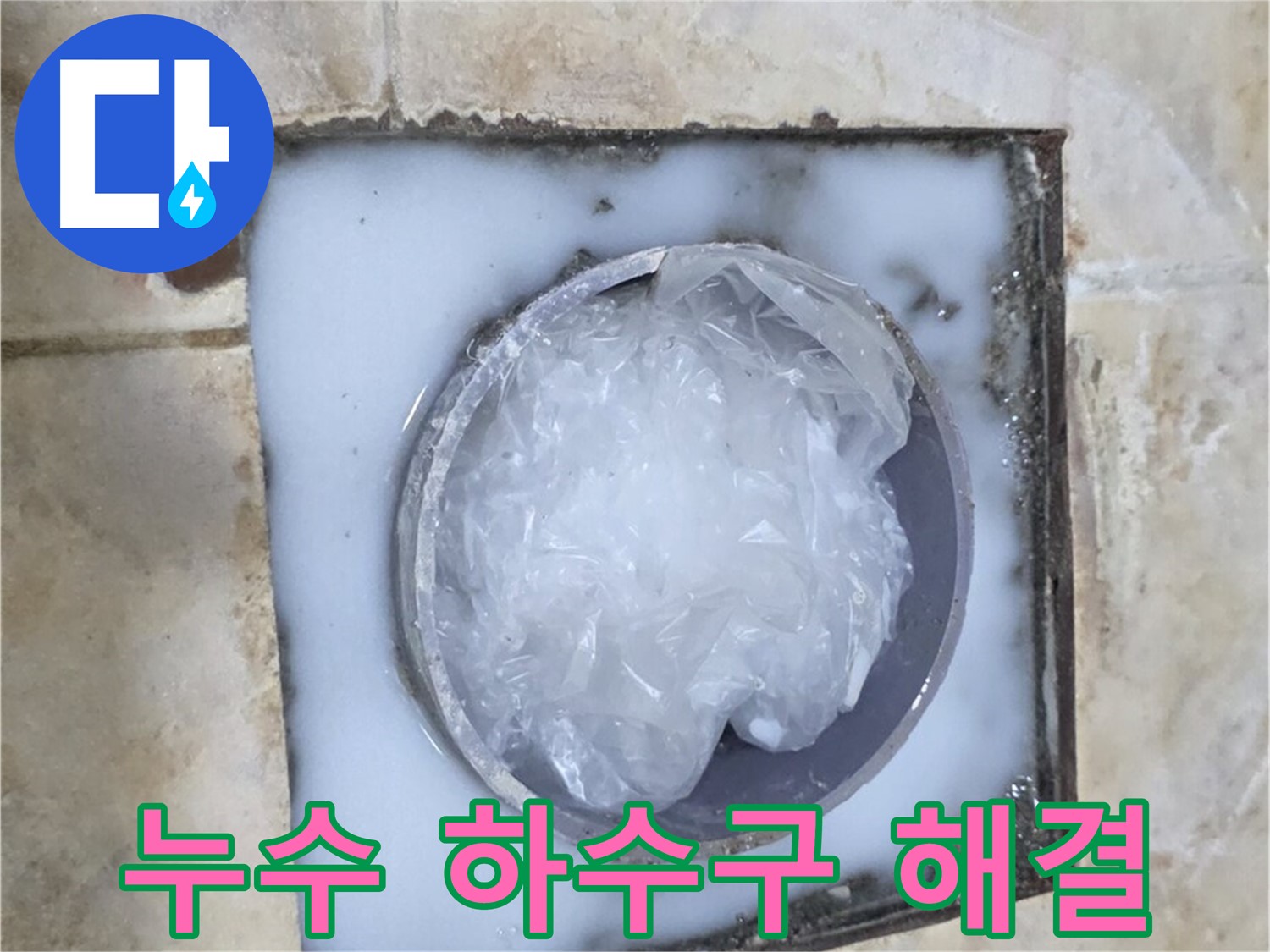 누수 해결 - 싱크대 하수구 막힘 문제 완벽 해결