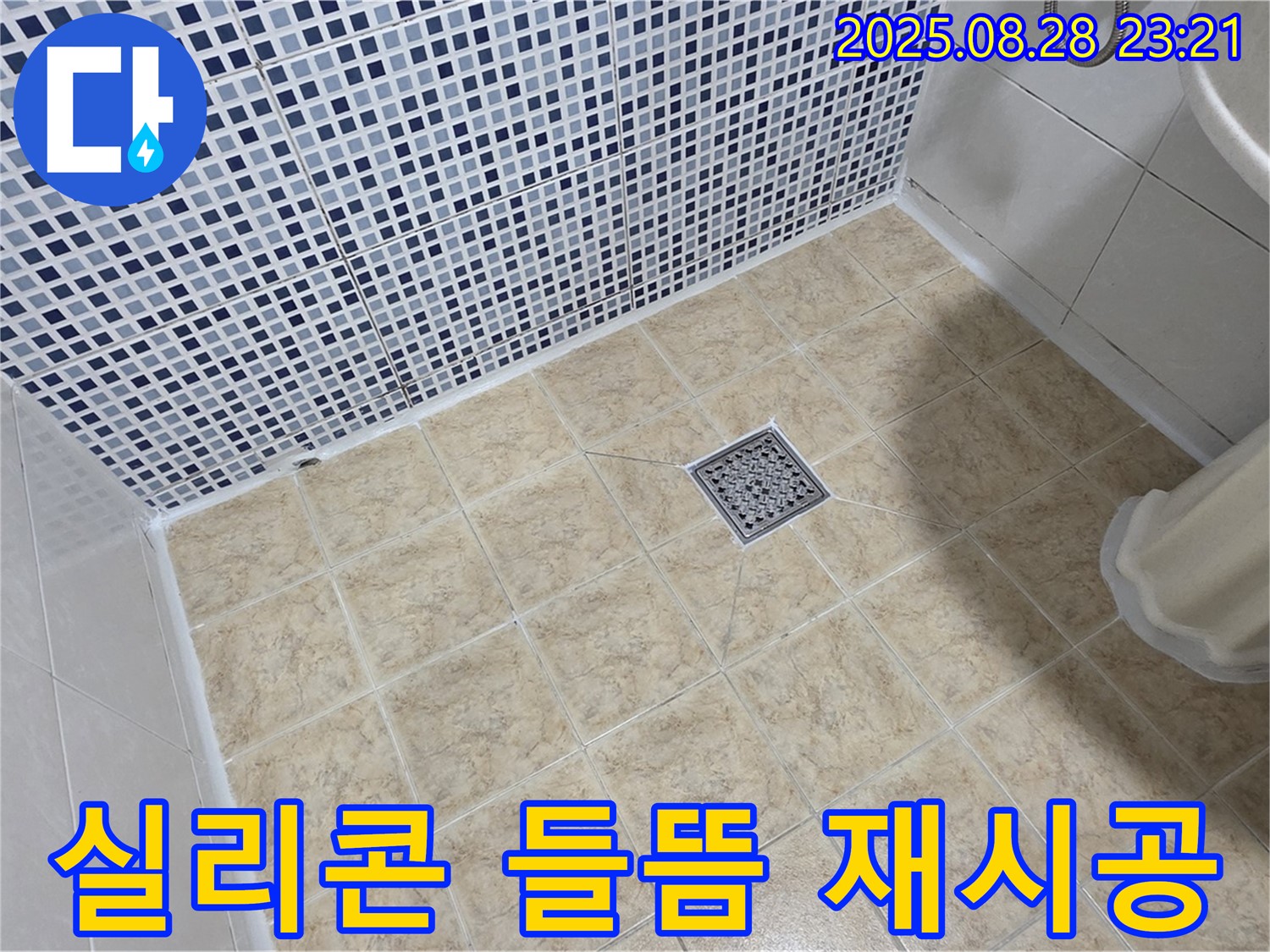 들뜬 욕실 실리콘 - 깨끗하게 제거하고 재시공합니다.