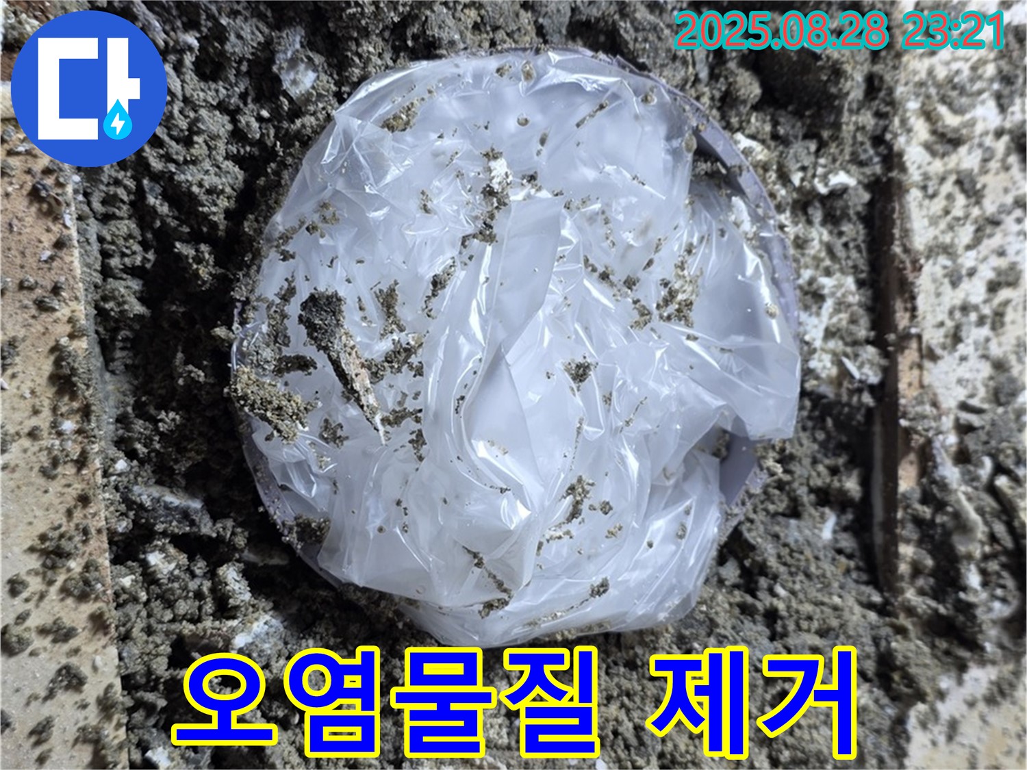 묵동 누수 - 배관 주변 오염물질 깨끗하게 제거