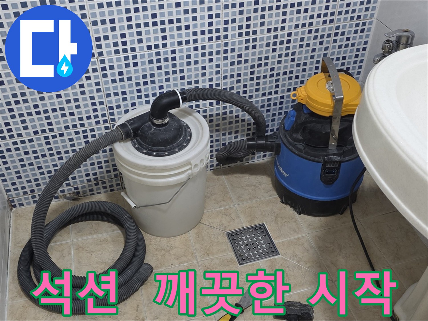 깨끗한 시작 - 석션 장비의 역할