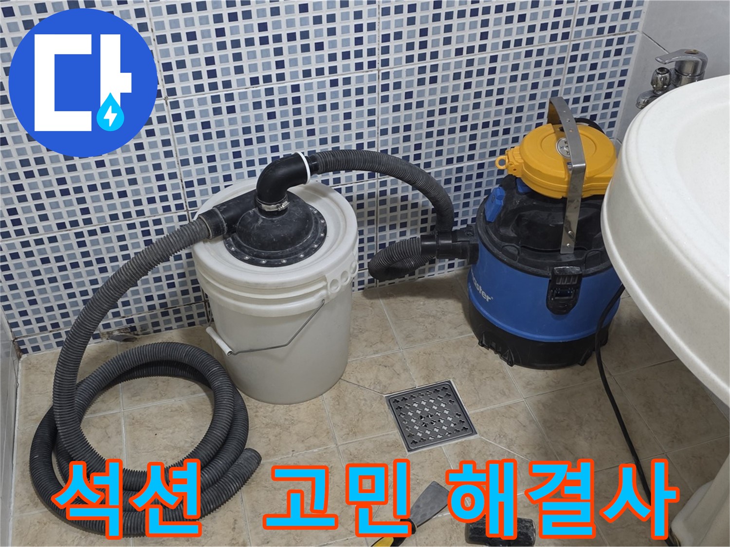 고민 해결사 - 석션 장비의 활약