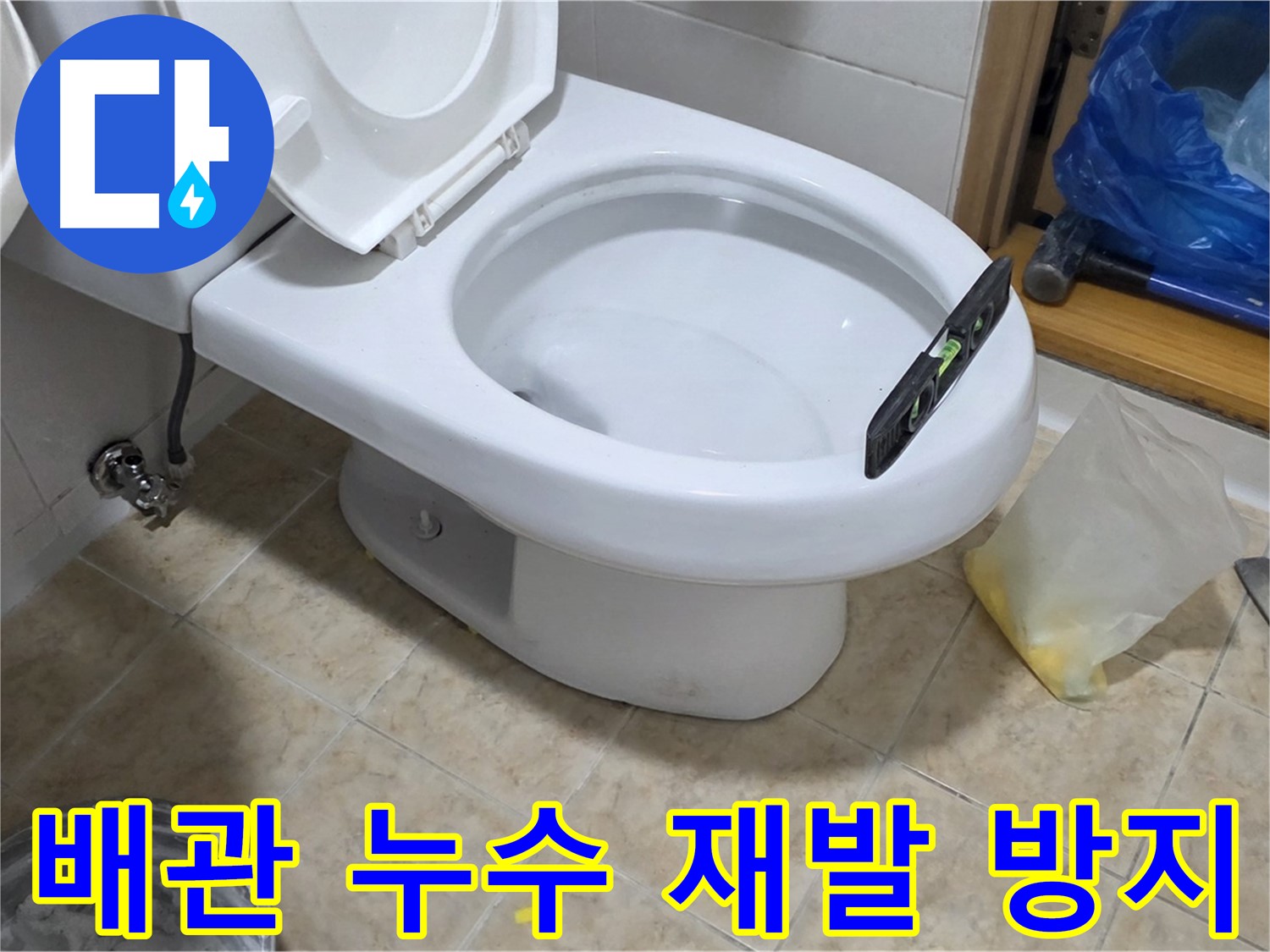 묵동 수도 배관 누수 - 꼼꼼한 시공으로 재발 방지!