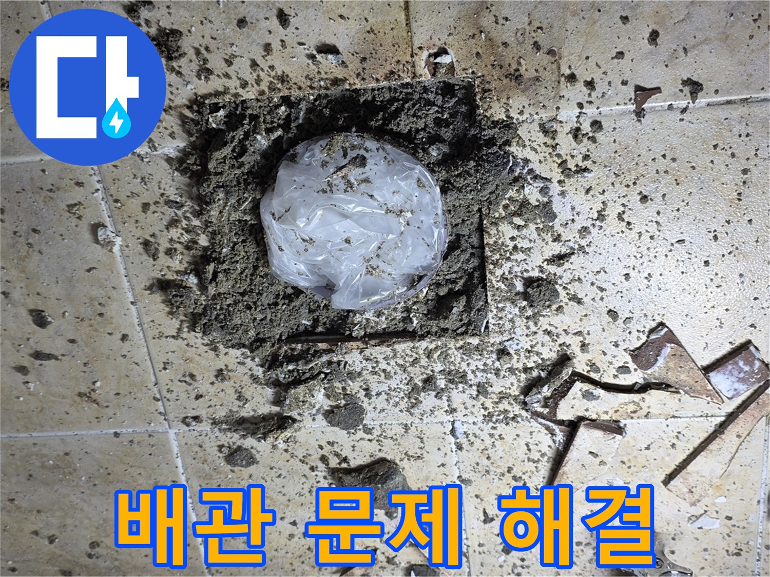 배관 문제 해결 - 해결 완료