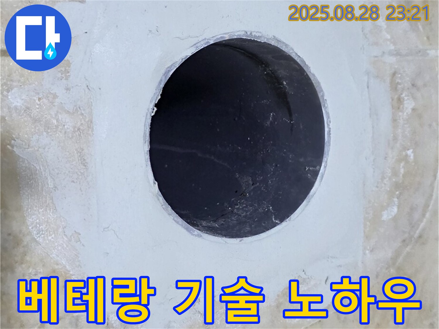 베테랑 기술자의 노하우가 담긴 누수 공사 - 완벽한 시공