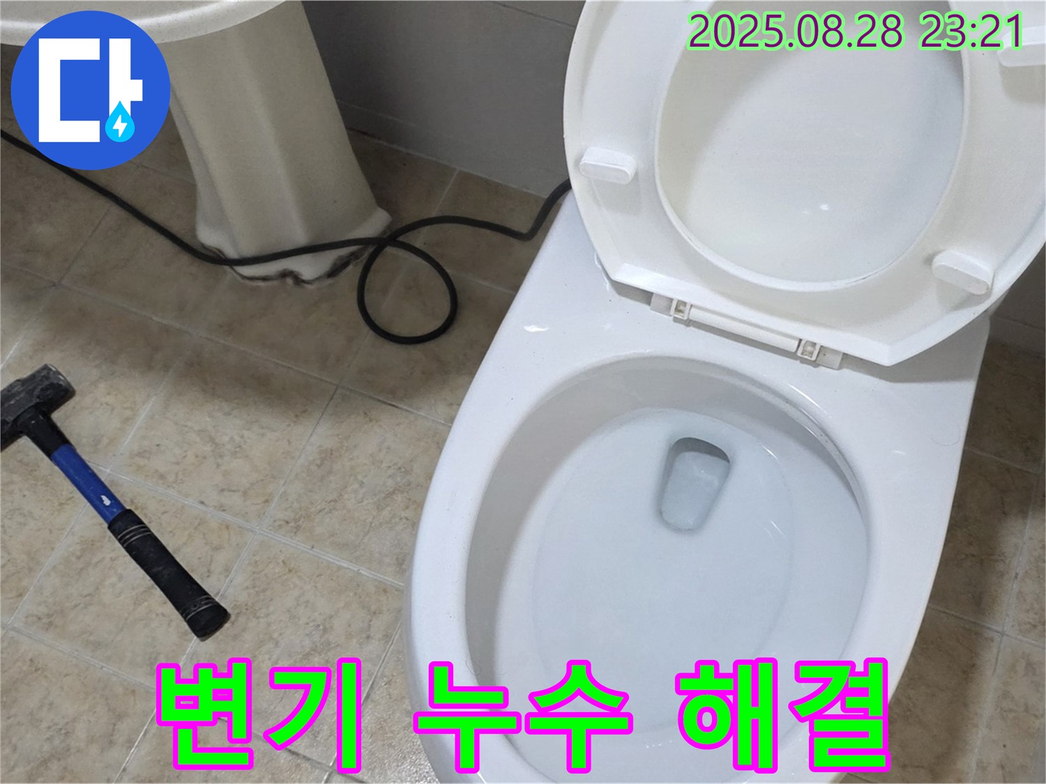 변기 누수 해결 - 합리적인 가격으로 최고의 서비스를 제공