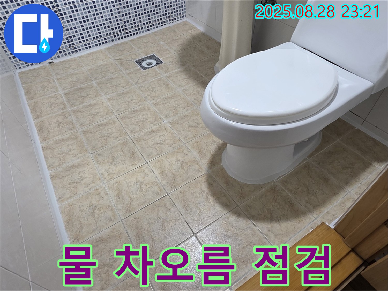 변기 물 늦게 차오름 점검 - 수리 후에도 물이 늦게 차오르는 변기를 신속하게 점검하고 문제를 해결합니다.