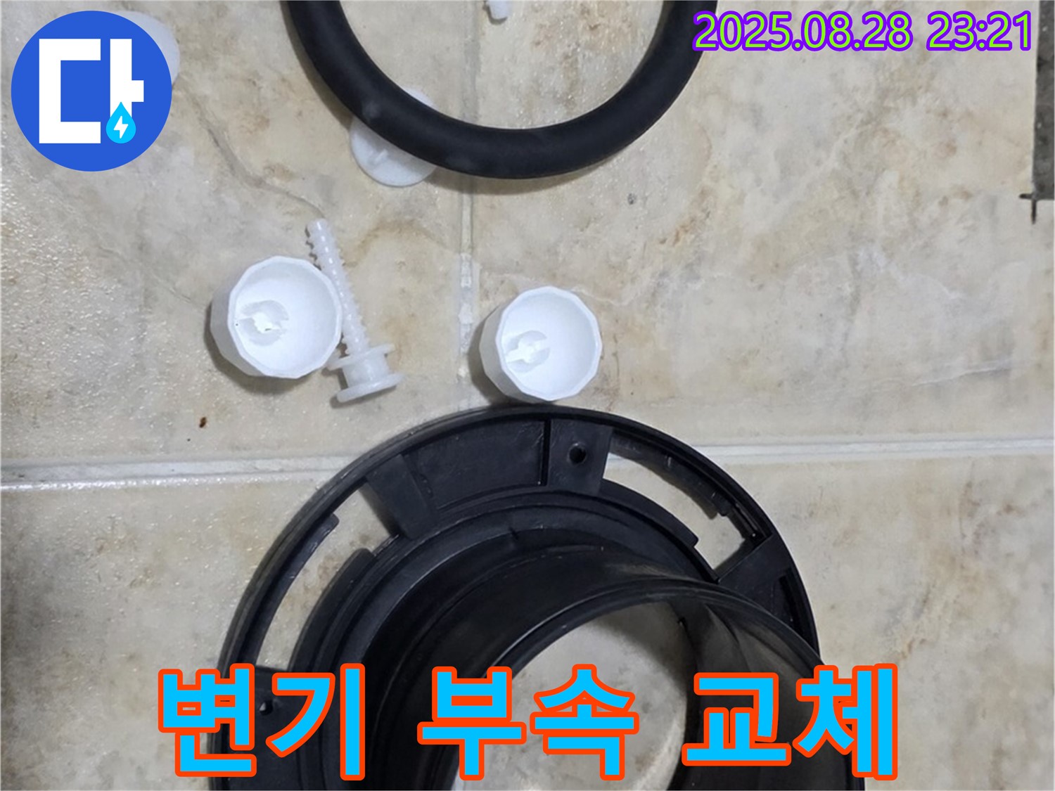 변기 부속 교체 - 꼼꼼한 시공으로 완벽한 누수 해결 - 묵동 누수 전문가