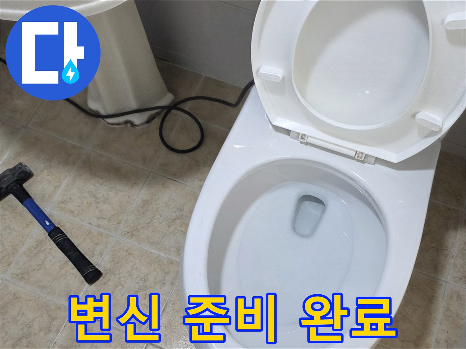 변신 준비 완료 - 완벽한 변신을 기대하세요