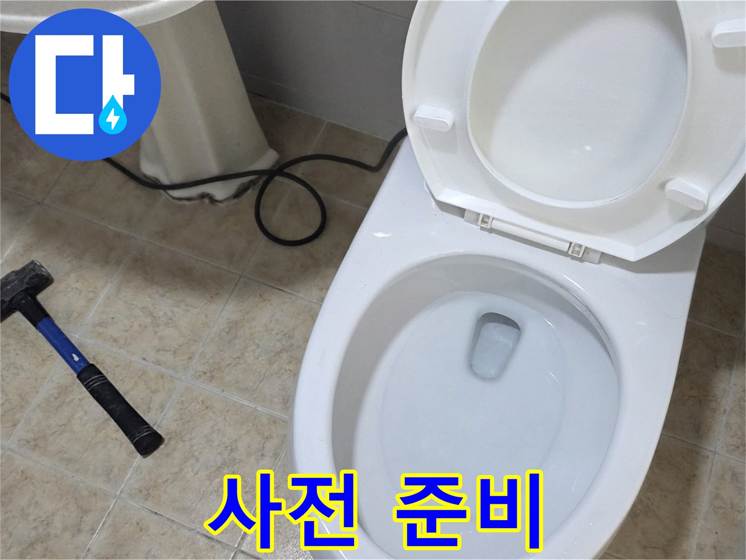 사전 준비 - 완벽 시공의 첫걸음