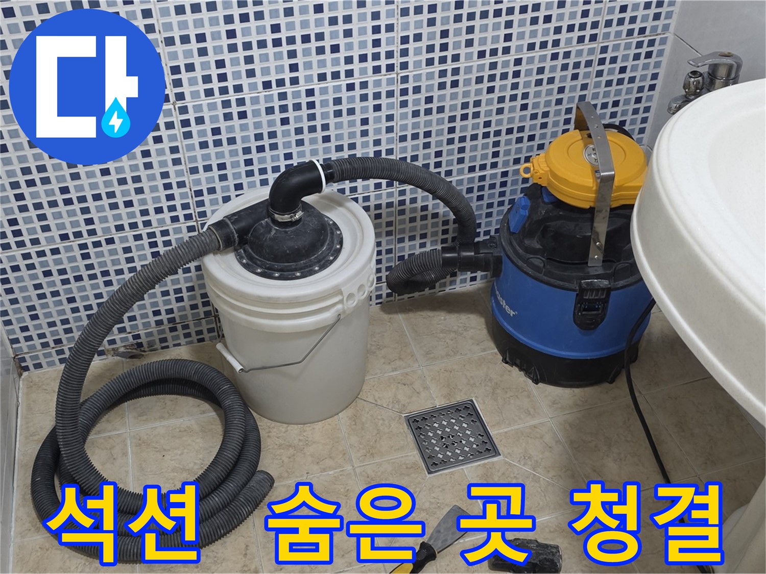 석션 장비 - 숨은 곳까지 깨끗하게