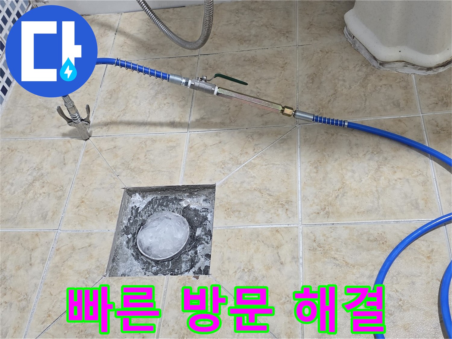 세대배관 누수탐지 - 빠른 방문과 신속한 해결