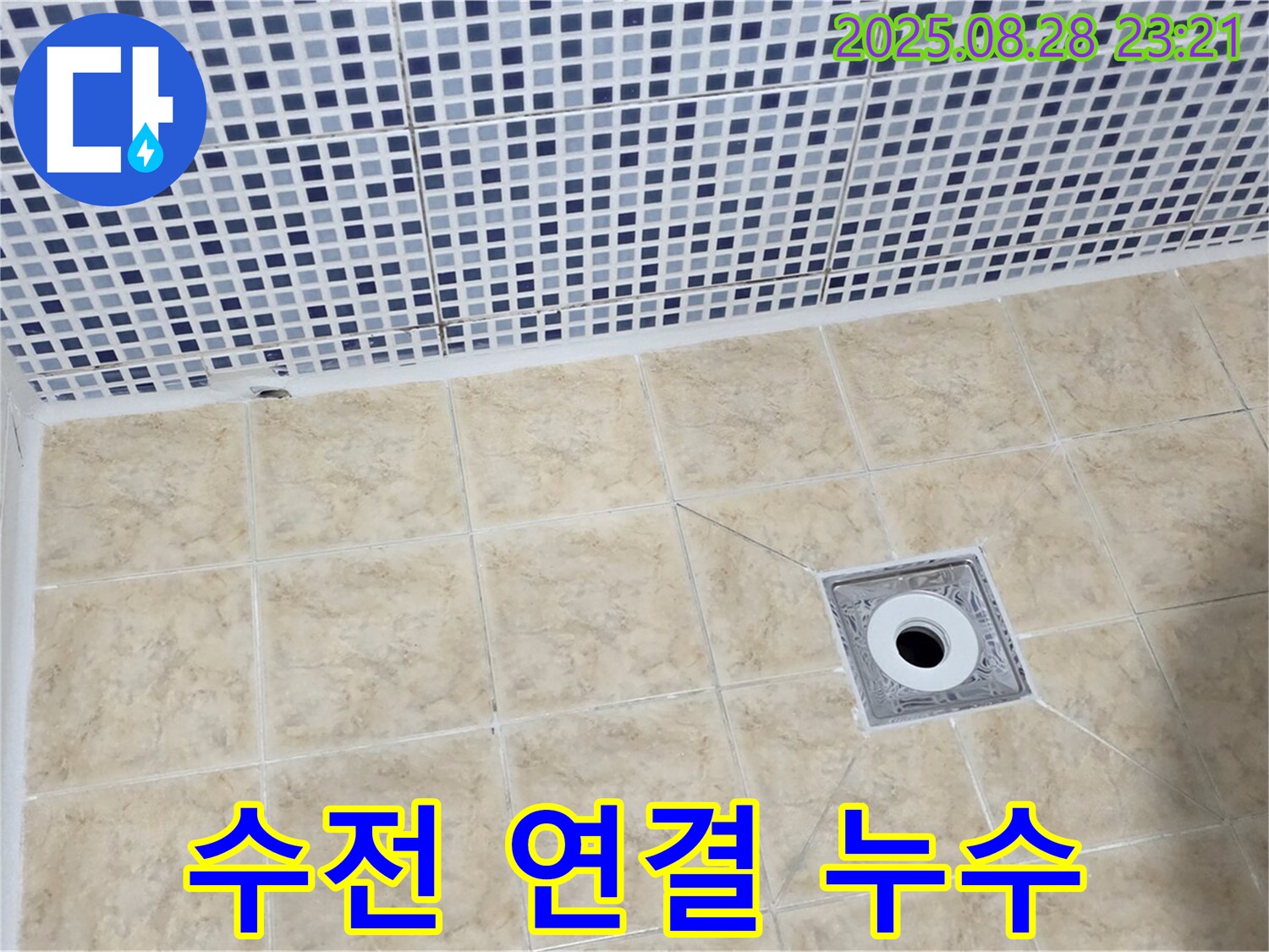 세면대 수전 - 연결 부위 누수 점검