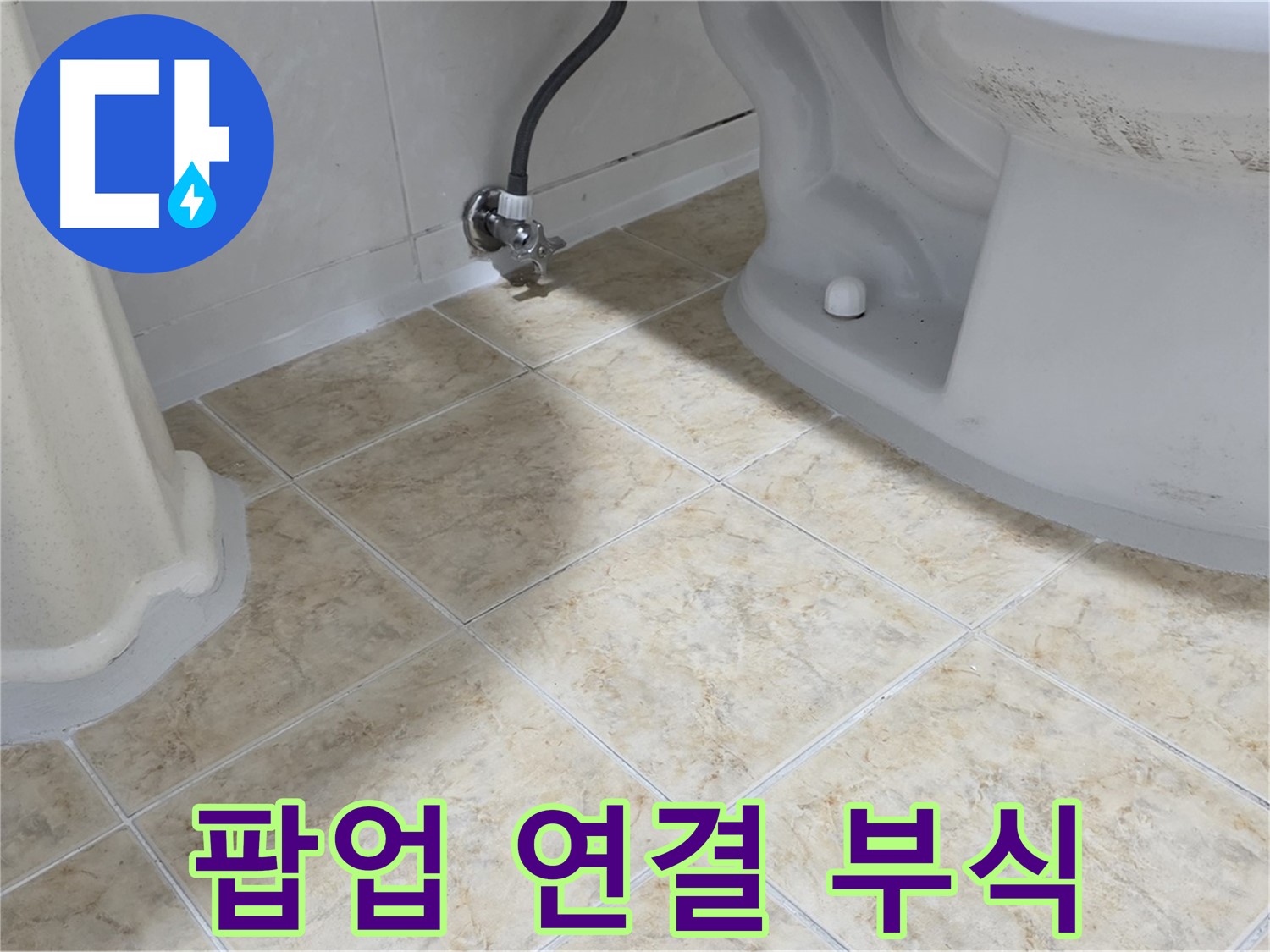 세면대 팝업 부식 - 교체