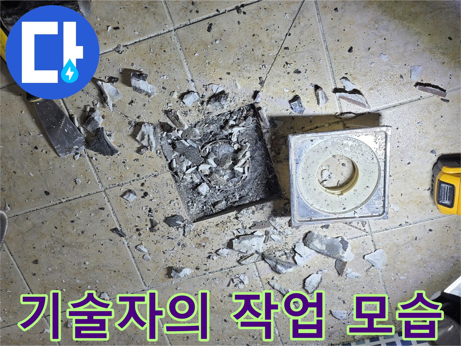 숙련된 기술자의 꼼꼼한 작업 - 완벽한 누수 해결을 위해