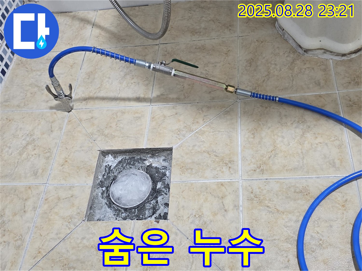 숨은 누수 - 꼼꼼한 점검으로 숨은 누수까지 완벽하게
