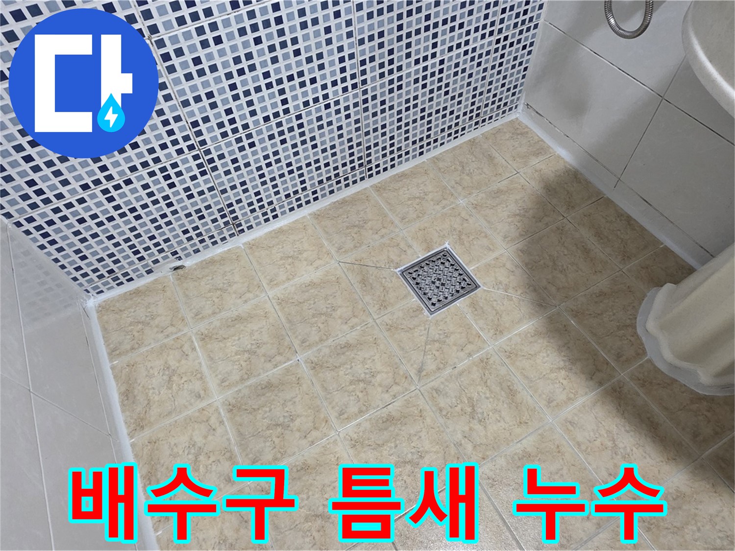 싱크대 배수구 주변 틈새 누수 - 실리콘으로 꼼꼼하게 메워 해결!