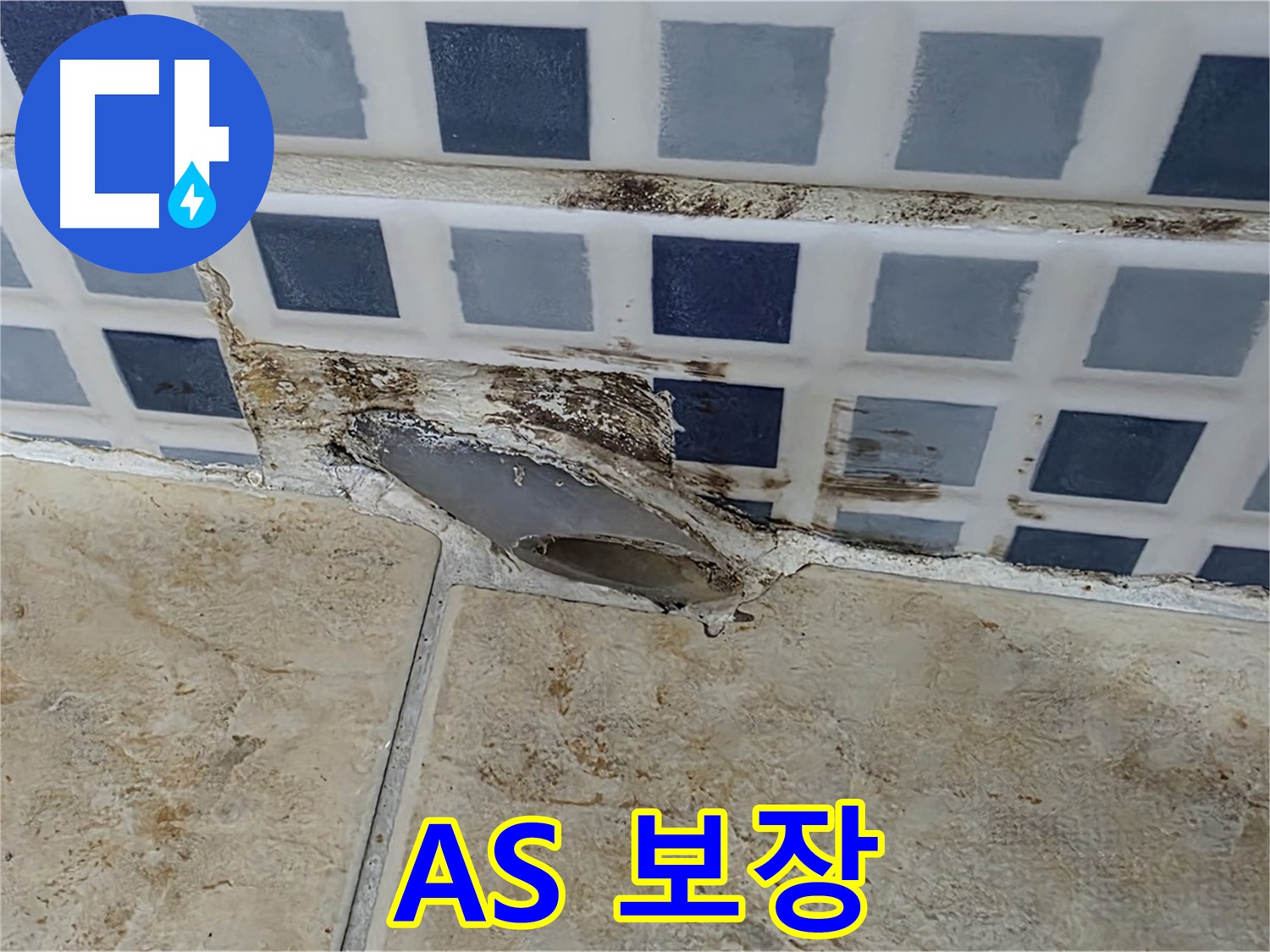 완벽한 A/S 보장 - 시공 후에도 안심