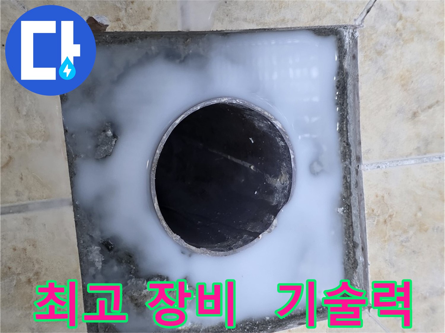 완벽한 장비와 기술력 - 묵동 누수, 최고의 전문가가 해결합니다!