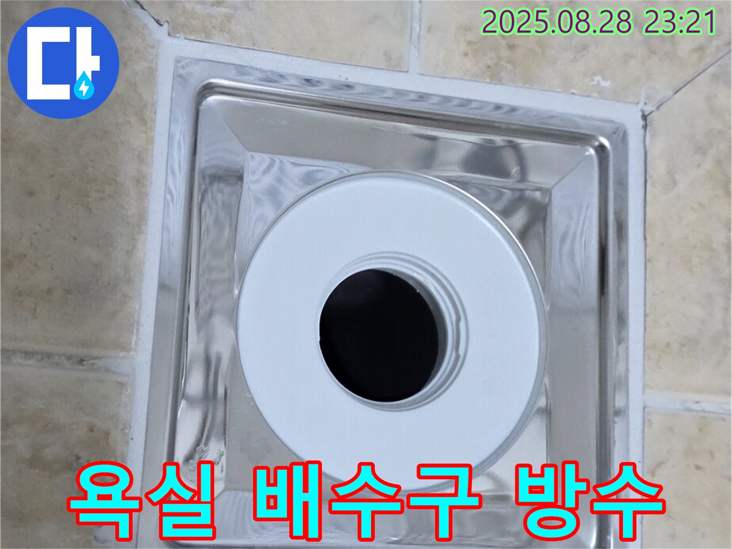 욕실 배수구 방수 - 배수구 주변 타일 틈새를 꼼꼼하게 실리콘으로 마감하여 완벽한 방수 효과를 구현했습니다 - 누수 걱정 없이 안심하고 사용할 수 있습니다.