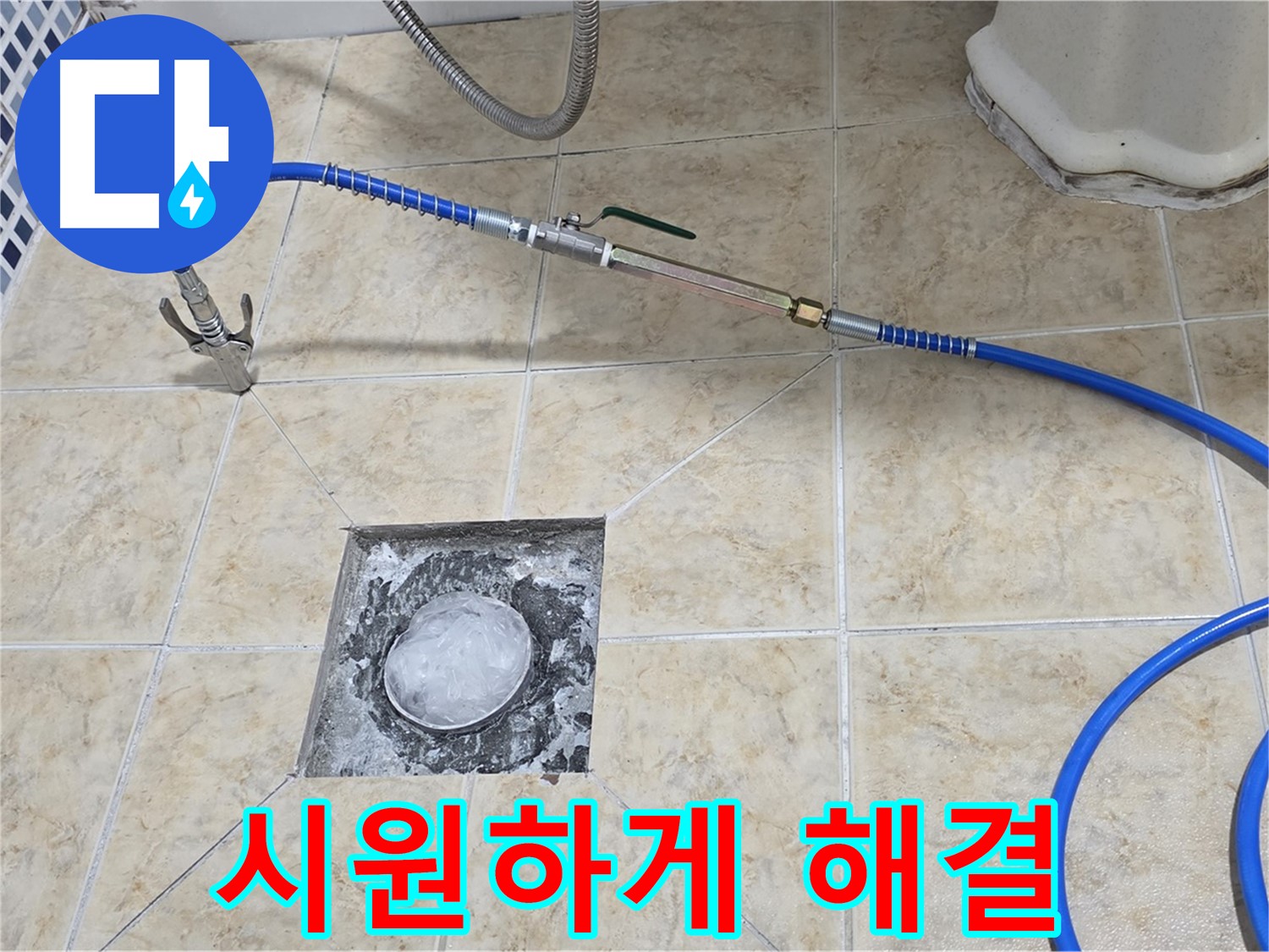 욕실 하수구 누수 - 고압세척으로 시원하게 해결