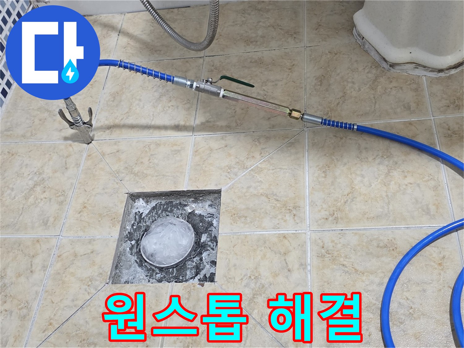 원스톱 해결 - 누수 탐지부터 완벽 시공까지