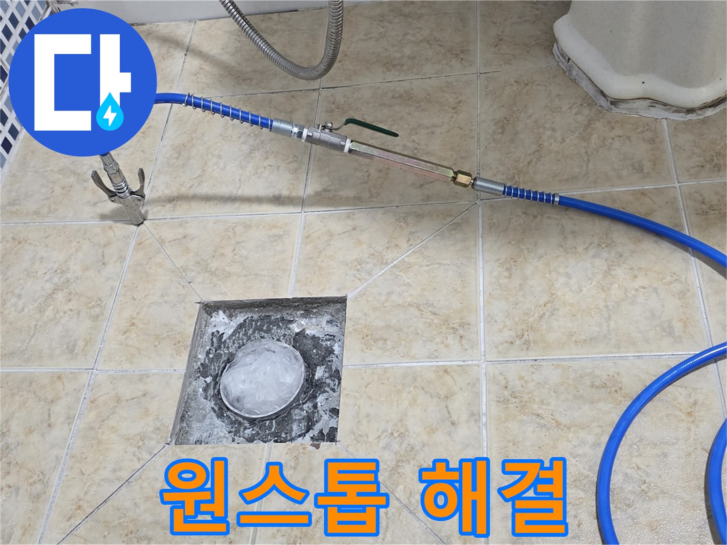 원스톱 해결 - 누수 탐지부터 완벽 시공까지