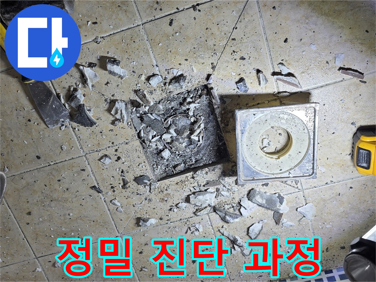 정밀 진단 장비를 이용한 누수 탐지 - 숨은 누수까지 찾아냅니다