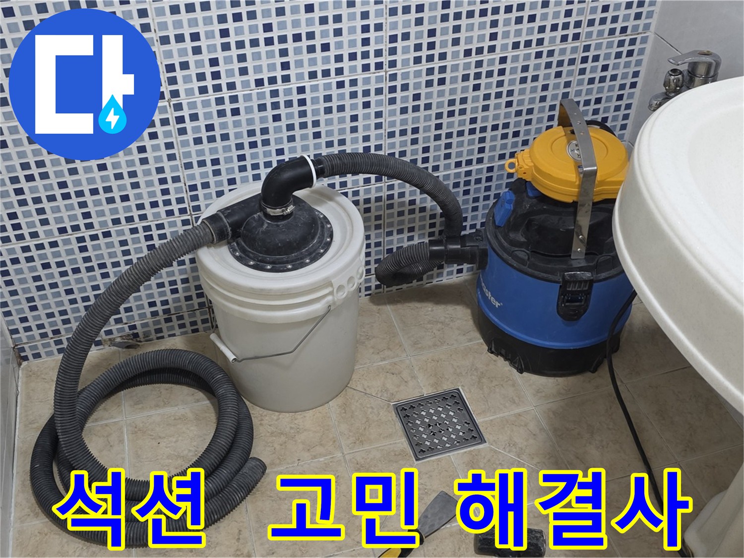 고민 해결사 - 석션 장비의 활약