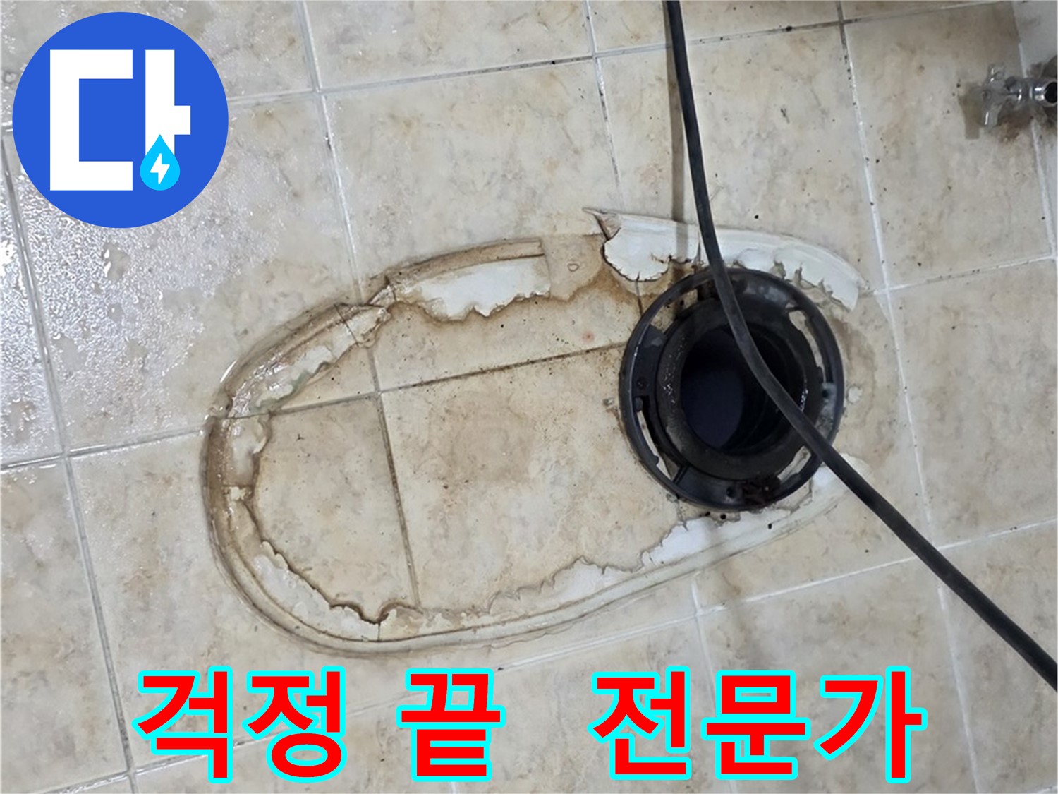 묵동 변기 누수 해결 - 이제 걱정 끝, 전문가가 완벽하게 해결