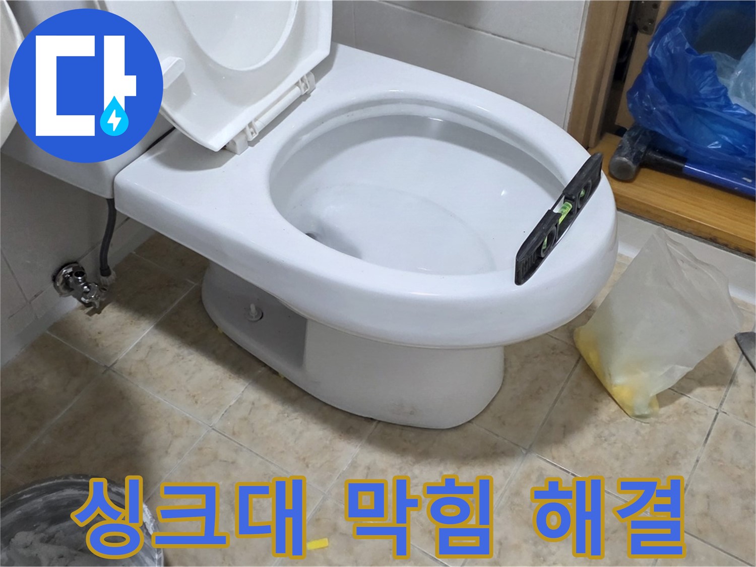 중랑구 묵동 싱크대 막힘 - 음식물 찌꺼기 완벽 제거!