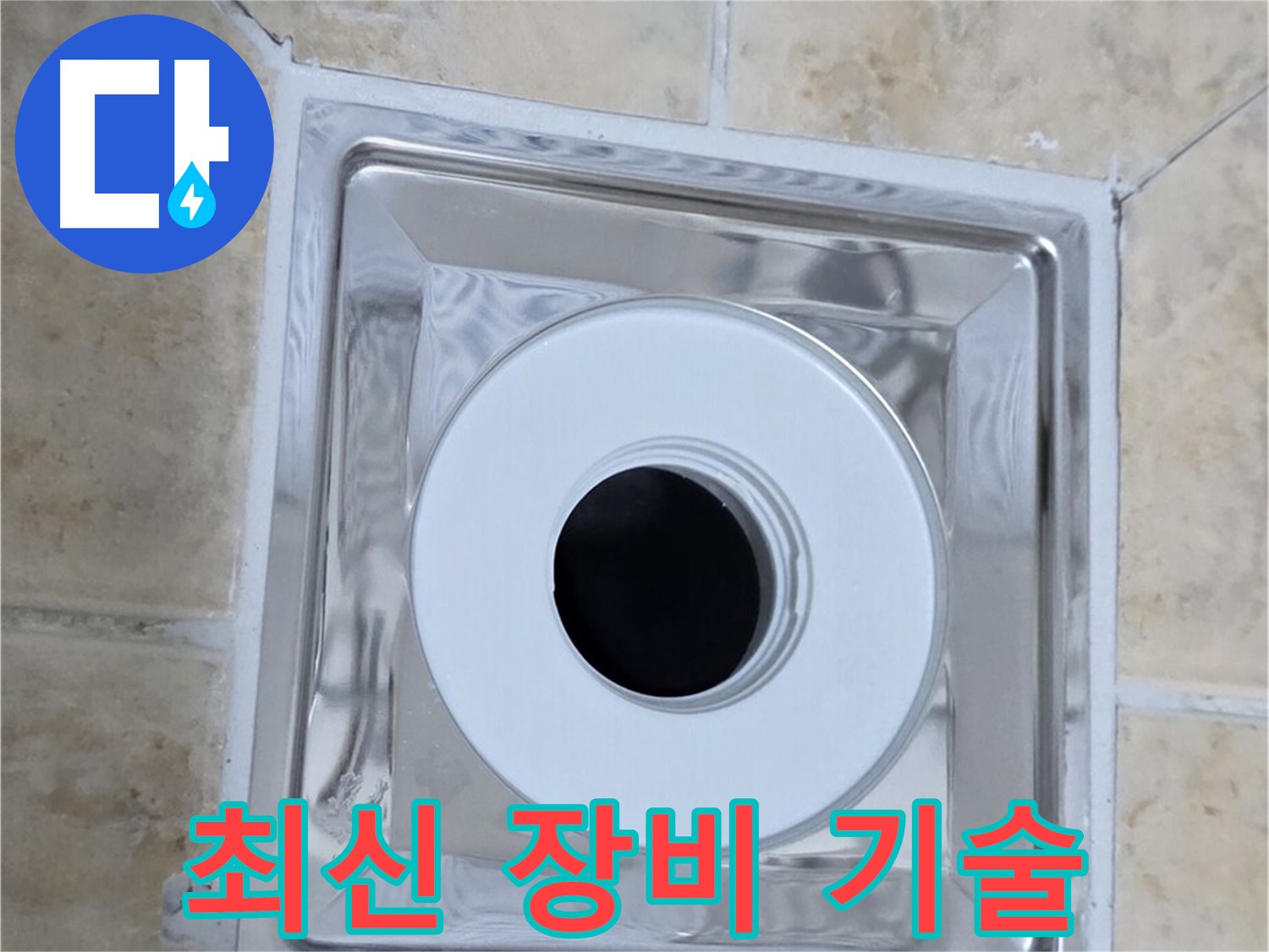최신 장비 기술 - 최신 장비와 기술력으로 완벽 해결
