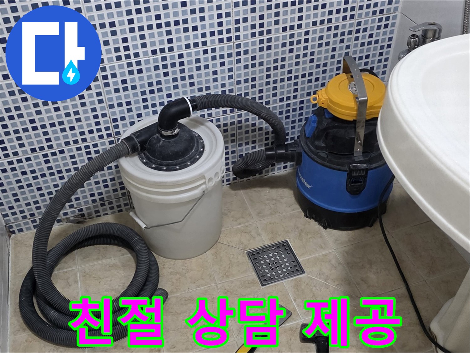 친절한 상담으로 궁금증 해결 - 누수 관련 궁금한 점이 있다면 언제든지 친절하게 상담해 드립니다.