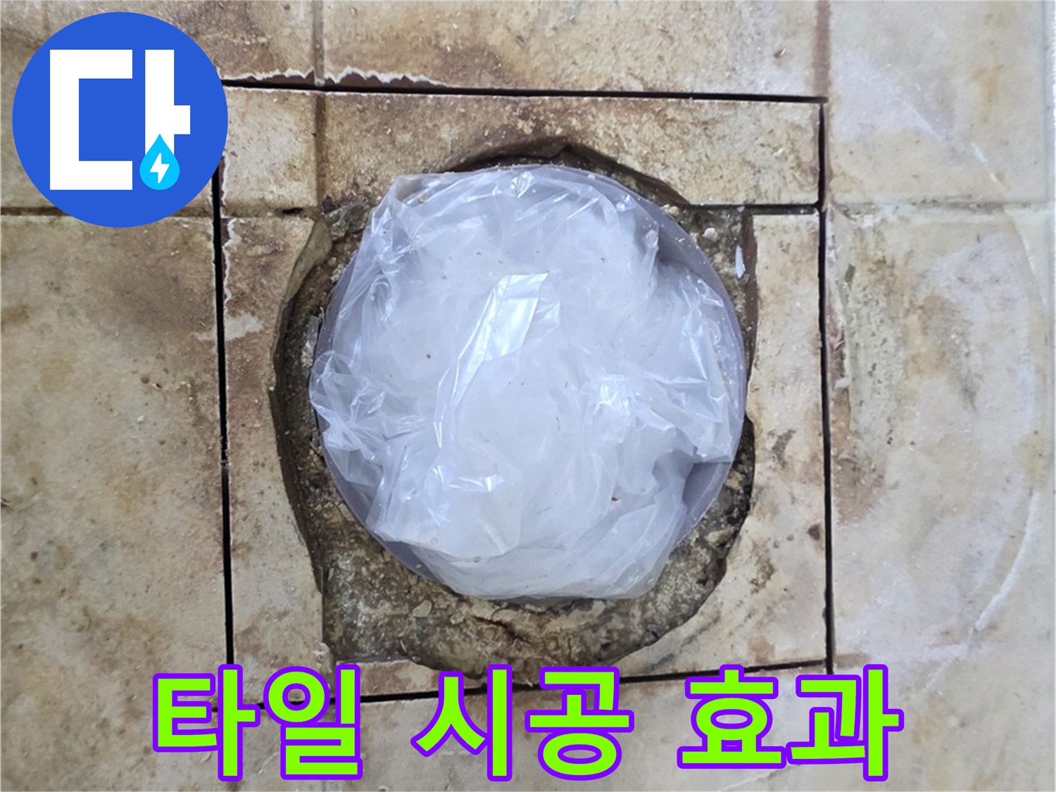 타일 시공 후 욕실 분위기 변화 - 쾌적하고 아름다운 공간으로