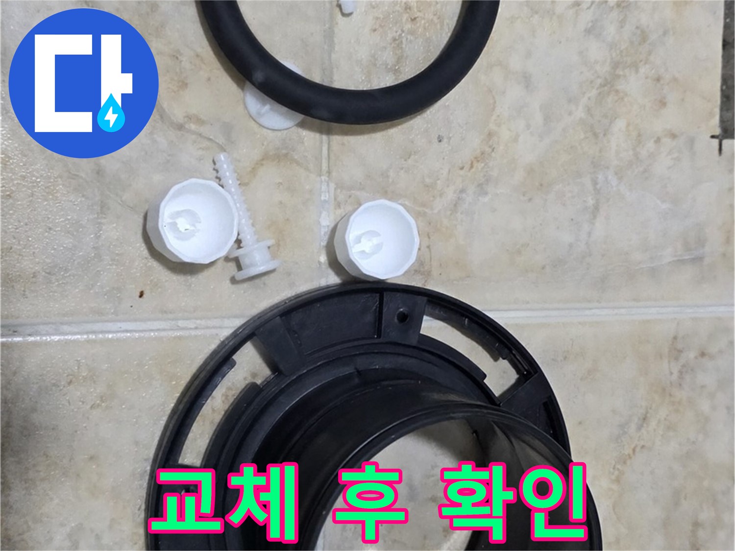 트랩 교체 후 - 누수와 냄새 완벽 해결 - 고객님의 만족이 최우선입니다!