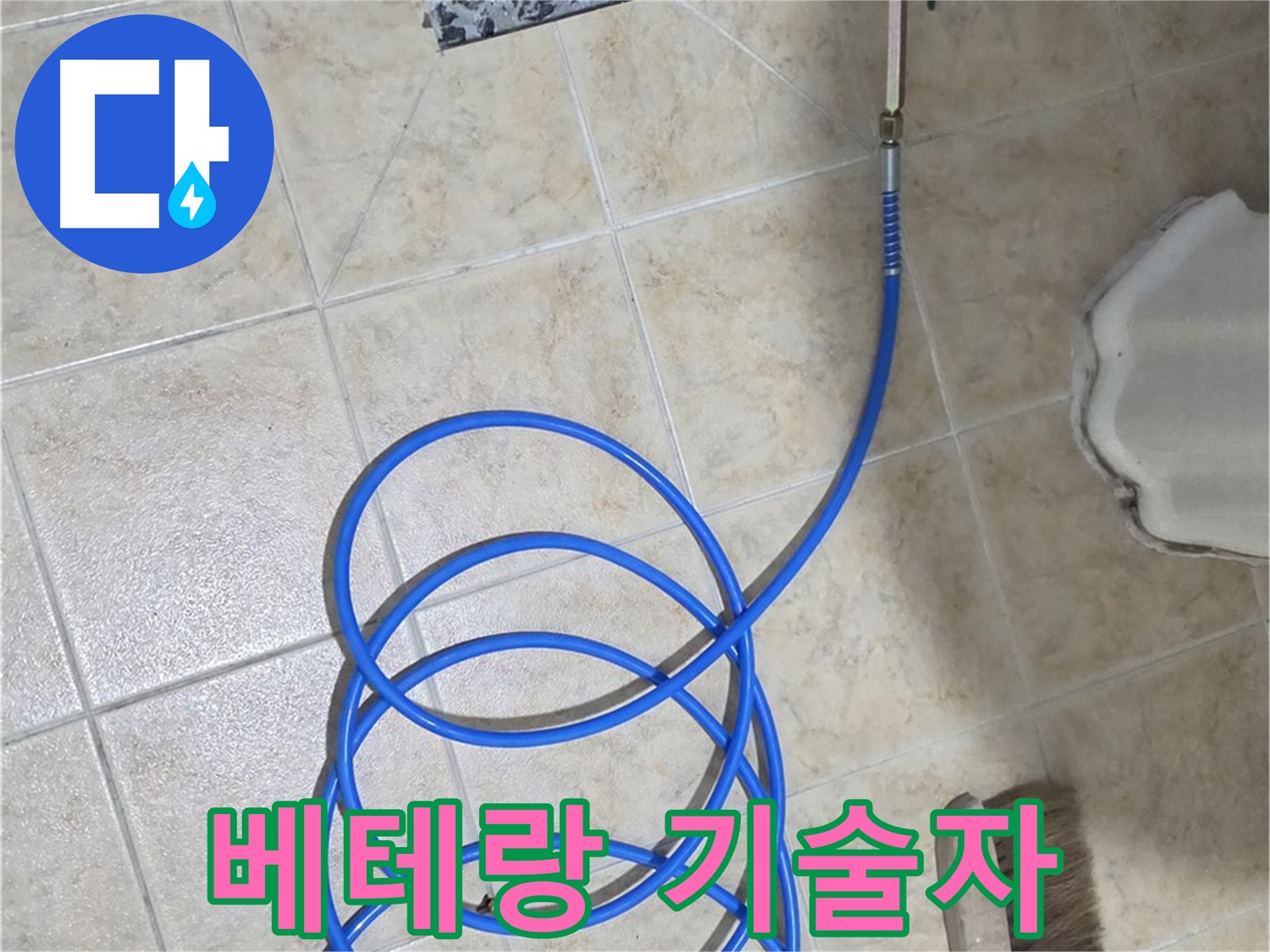 풍부한 경험과 노하우를 가진 베테랑 기술자가 - 누수 문제를 완벽하게 해결해 드립니다.