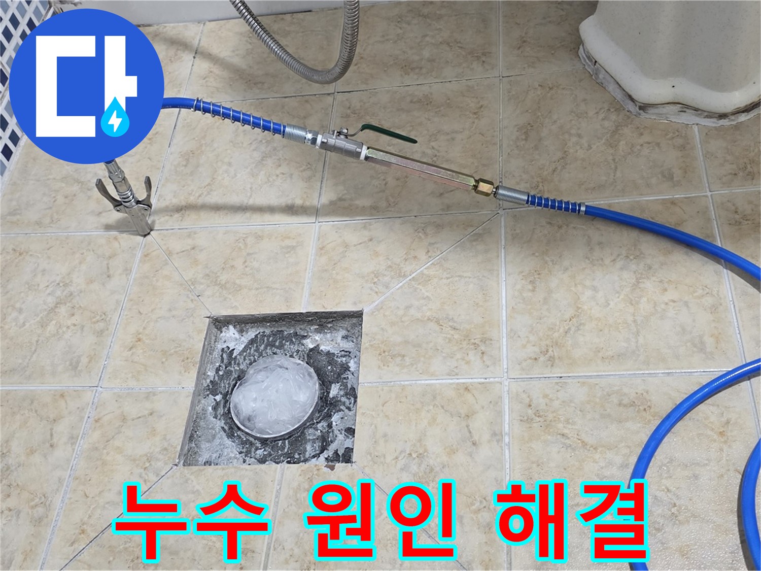 하수구 고압세척 - 누수 원인 해결