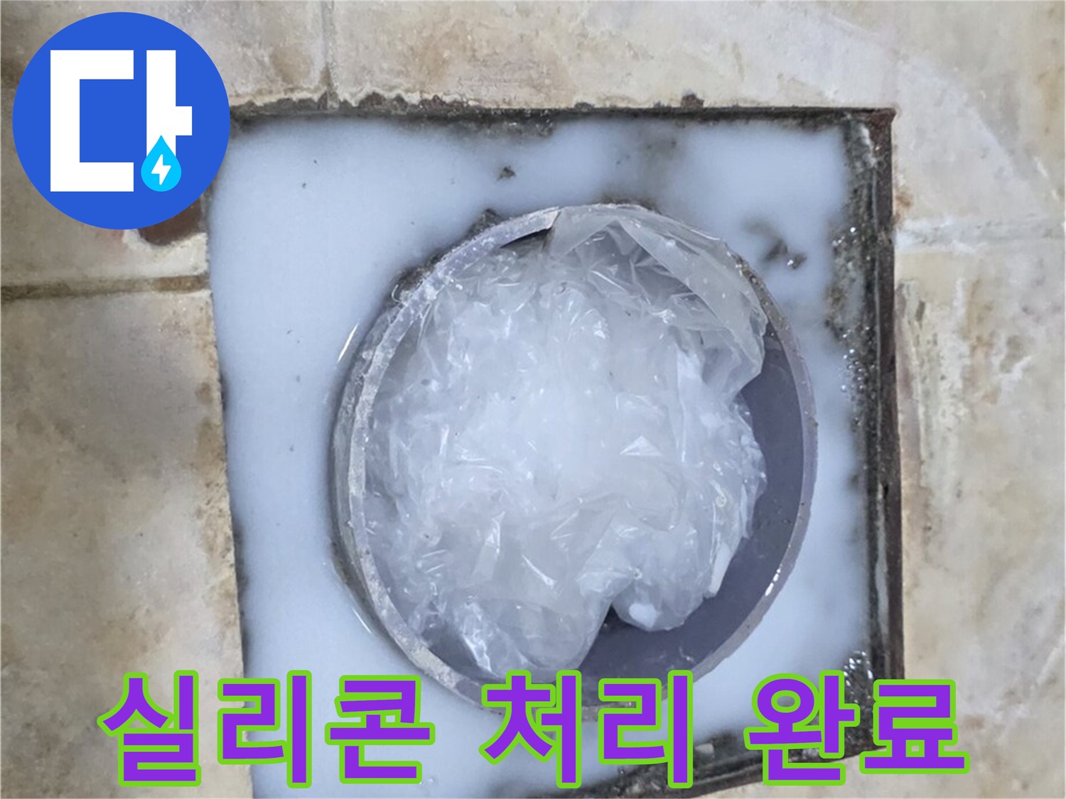 하수구 배관 - 누수 부위 실리콘 처리 응급조치