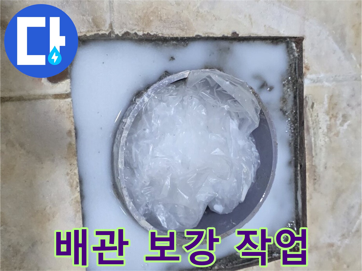 하수구 배관 - 주변 보강 작업으로 튼튼하게 지지