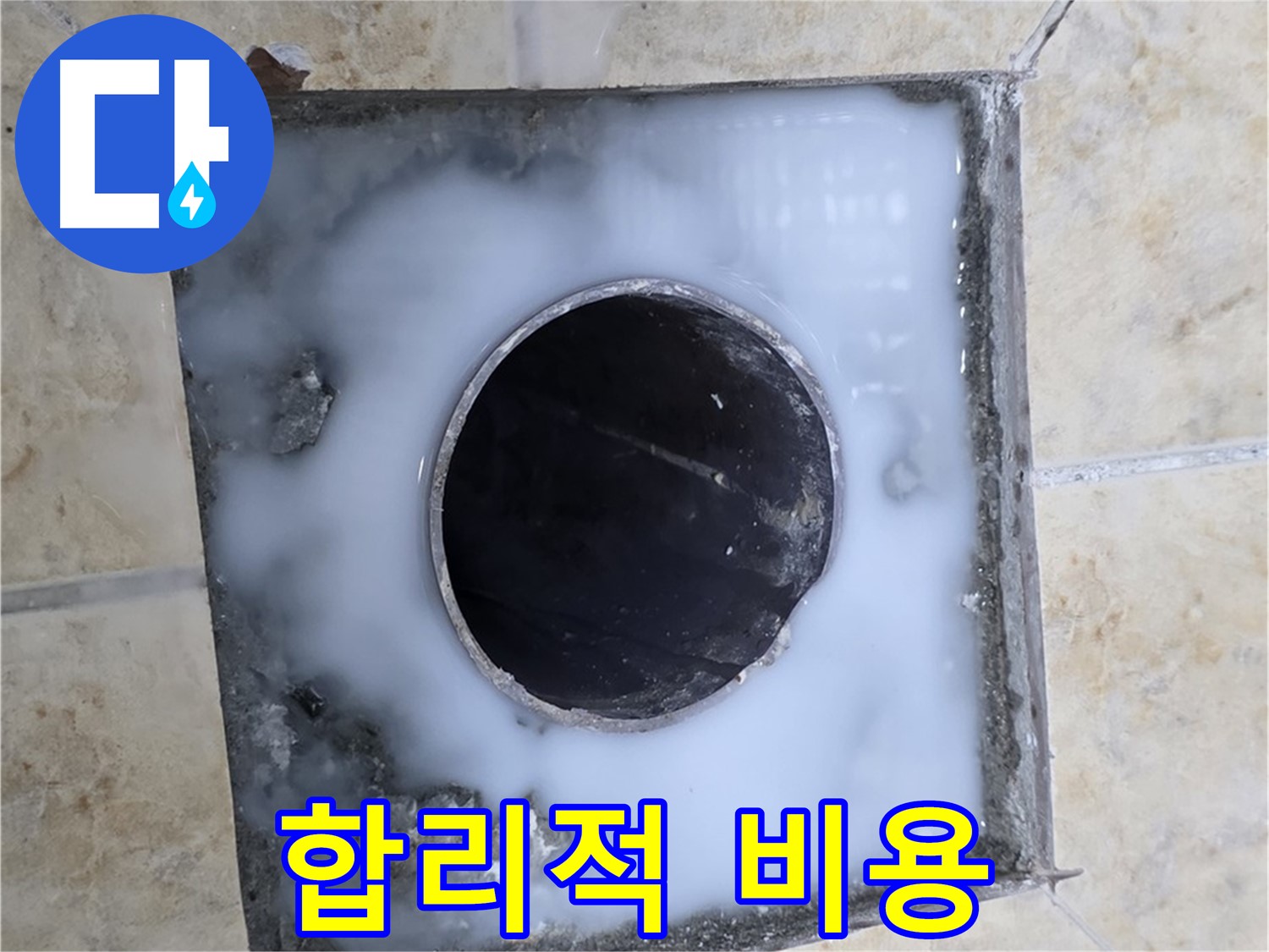 합리적인 누수 공사 비용 - 묵동 누수, 부담 없이 문의하세요!