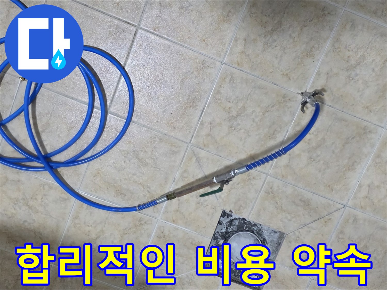 합리적인 비용으로 최고의 서비스를 경험하세요 - 묵동 누수, 가성비 최고!