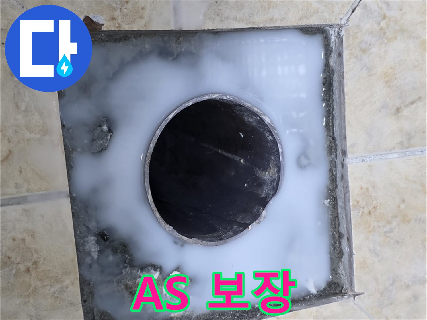 확실한 A/S 보장 - 묵동 누수, 안심하고 맡기세요!