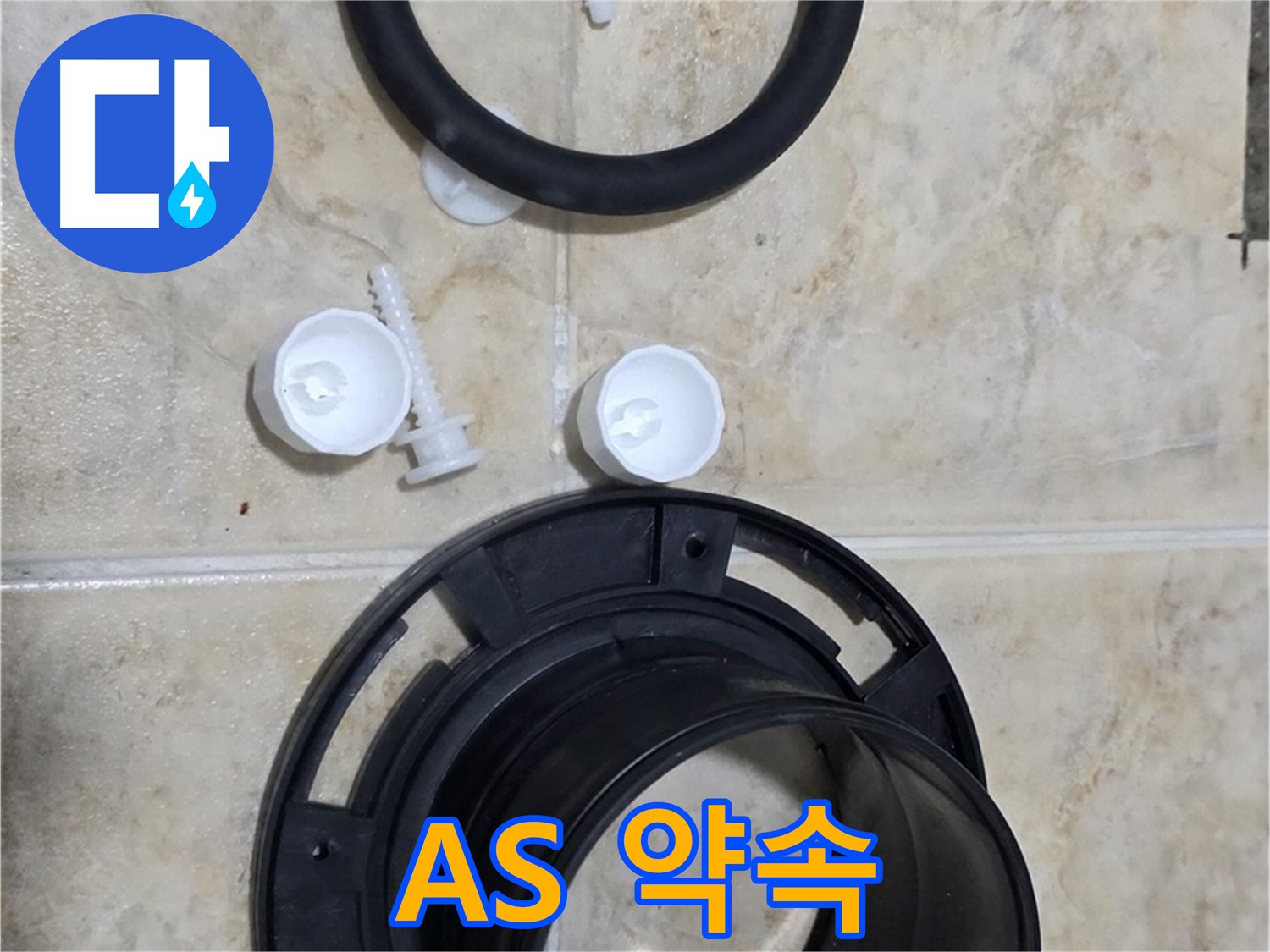 확실한 A/S 보장 - 시공 후 문제 발생 시 - 책임지고 해결해 드립니다